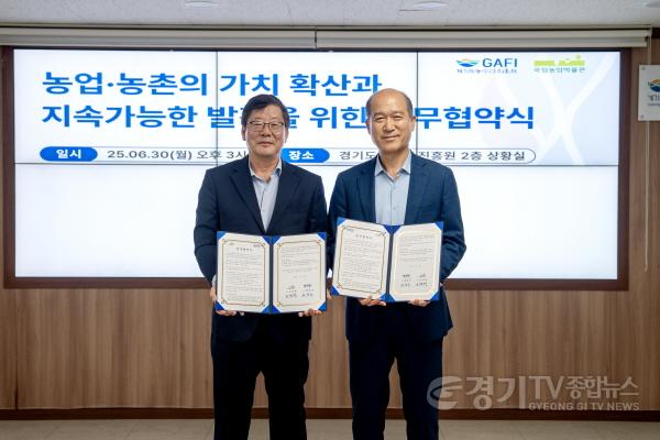 [크기변환]경기도농수산진흥원업무협약1.jpg