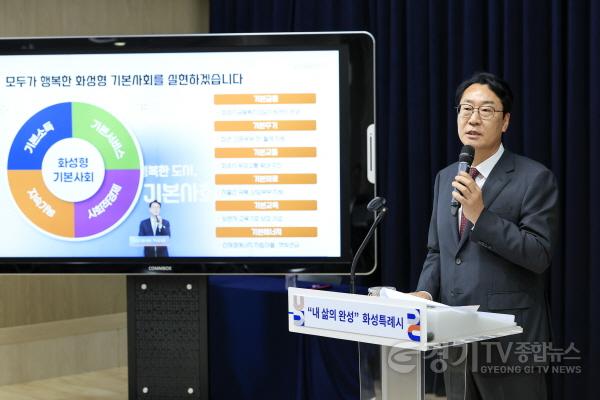 [크기변환]1-2. 정명근 화성특례시장이 1일 민선8기 3주년 시정브리핑에서 화성형 기본사회에 대해 설명하고 있다..jpg