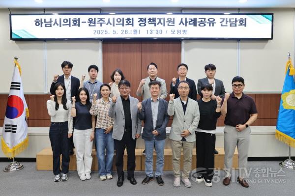 [크기변환][사진자료] 5월 26일 하남시의회-원주시의회 정책지원 사례공유 간담회(사진_하남시의회 제공) (1).jpg