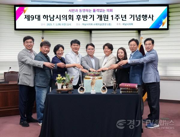 [크기변환][사진자료] 7월 1일 ‘제9대 하남시의회 후반기 개원 1주년 기념’ 행사(사진_하남시의회 제공) (1).jpg