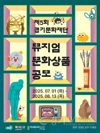 [크기변환]뮤지엄 문화상품 공모전 포스터.jpg