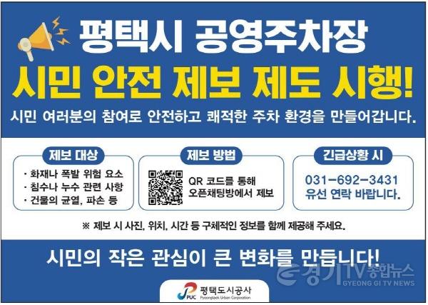 [크기변환][7월 보도자료] 시민 안전 제보 제도(주차관리센터).jpg