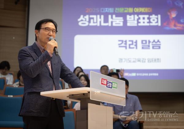 [크기변환]250702_경기도교육청_2025_디지털_전문교원_아카데미_성과나눔_발표회(사진1).jpg