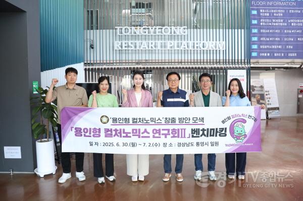 [크기변환]20250702 의원연구단체 용인형 컬처노믹스 연구회Ⅱ, 통영시 문화산업 전략 벤치마킹 실시(1).jpg