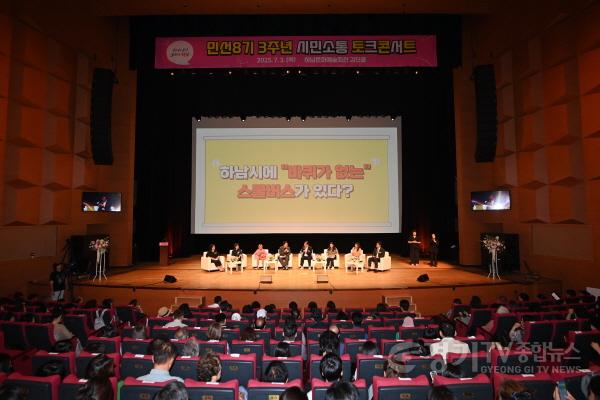 [크기변환](사진1)이현재 하남시장, 3주년 토크콘서트에서 5년 내 1인당 GRDP 2배 증가 기반 조성 다짐.jpg