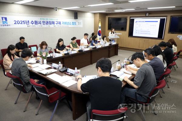 [크기변환]2. 수원시, ‘2025년 수원시 협업기관 인권 구제 협의회’개최.jpg