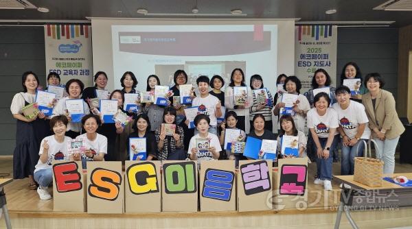 [크기변환]7-1 평택시 ESG 이음학교 에코페이퍼 ESD 지도자 과정 수료.jpg