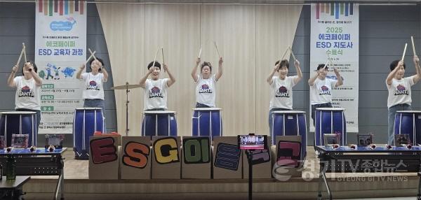 [크기변환]7-2 평택시 ESG 이음학교 에코페이퍼 ESD 지도자 과정 수료.jpg