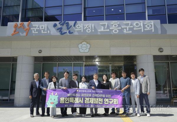 [크기변환]20250701 의원연구단체 용인특례시 경제발전 연구회, 고흥군의회·여수시의회 벤치마킹 실시(3).jpg