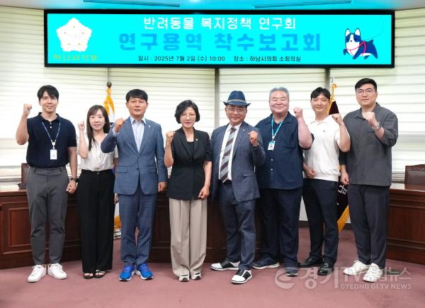 [크기변환][사진자료] 하남시의회 의원연구단체 ‘반려동물 복지정책 연구회’ 7월 2일 연구용역 착수보고회.(사진_하남시의회 제공).jpg