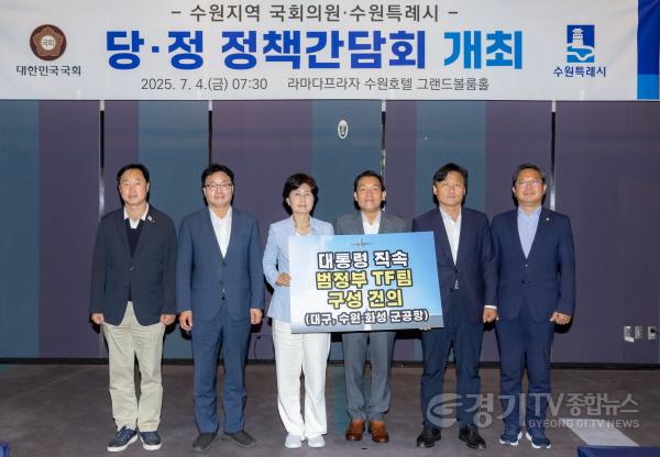 [크기변환]사진1)이재준 수원시장과 수원지역 국회의원, 새정부에 ‘범정부 군공항 이전 TF’ 구성 건의한다.jpg