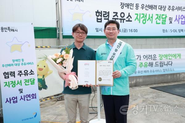 [크기변환]1-3. 이상일 용인특례시장은 4일 장애인 등 우선배려 대상 주유서비스 협력주유소를 방문해 지정서를 전달했다.jpg