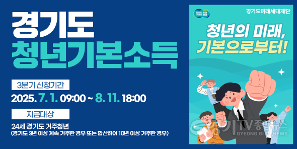 [크기변환]광주시, 2025년 청년기본소득 7월 1일부터 신청 접수 시작 (2).png