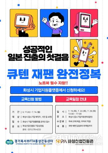 [크기변환](사진) e-커머스 3회차 ‘큐텐 재팬 완전정복’ 포스터.jpg