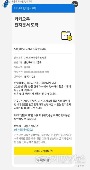 [크기변환]4. 용인특례시 기흥구 모바일 전자고지.jpg