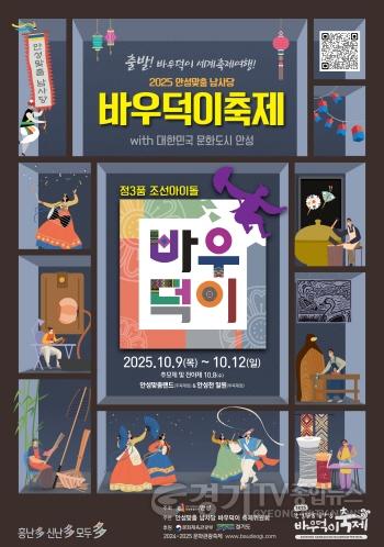 [크기변환]1. 바우덕이축제 포스터 2025.jpg