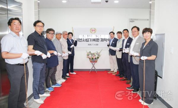[크기변환]1. 이천시립기록원 제막식, 명품기록도시 ‘이천’ 비전 선포2.jpg