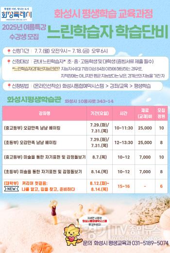 [크기변환]4. 2025 느린학습자 학습단비 여름특강 모집 안내문.jpg