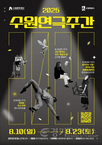 [크기변환]1. 2025 수원연극주간 포스터_최종.jpg