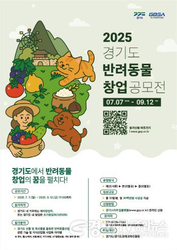 [크기변환]사본 -(포스터)+2025년+경기도+반려동물+창업+공모전.jpg