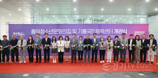 [크기변환]8-2. 7일 기흥국민체육센터에서 이상일 시장과 개관식 참석자들이 기념 테이프를 자르고 있다.jpg