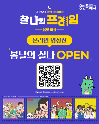 [크기변환]3. 용인특례시, 용인 봄빛 마실 온라인 전시회 홍보 포스터.PNG