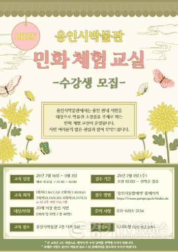 [크기변환]4. 용인시박물관 민화체험교실 홍보 포스터.jpg