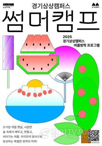 [크기변환]썸머캠프 포스터.jpg