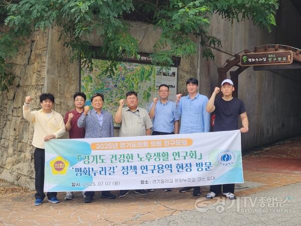 [크기변환]250708 김호겸 의원, 경기 평화누리길, 현지 주민 목소리로 이용 활성화 답을 찾다!.jpg