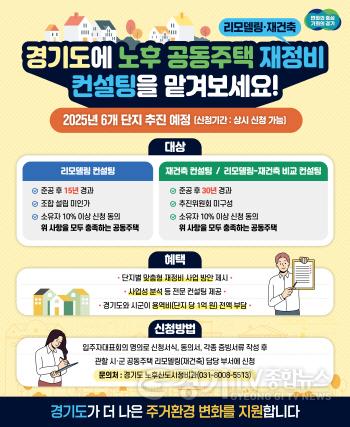 [크기변환]그래픽+보도자료_노후+공동주택+재정비+컨설팅+지원(1) (1).jpg