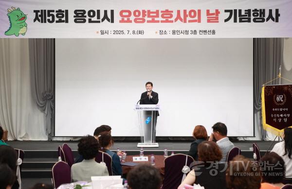 [크기변환]2-2. 8일 시청에서 열린 제5회 용인시 요양보호사의 날 기념행사.jpg