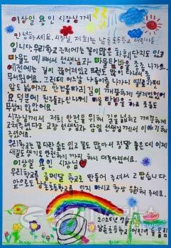 [크기변환]6-4. 이상일 시장은 8일 남촌초 학생들이 직접 쓴 감사편지를 받았다.jpg