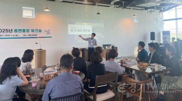 [크기변환]1-2 평택시 시민과의 소통 강화를 위한 읍면동장 워크숍 실시.jpg