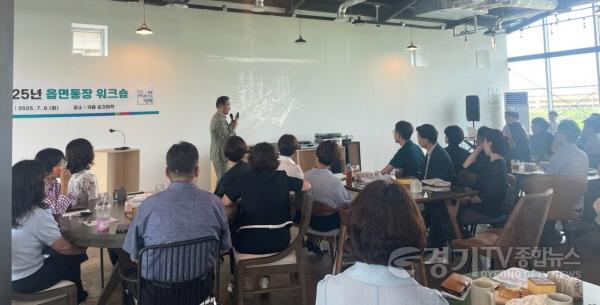 [크기변환]1-1 평택시 시민과의 소통 강화를 위한 읍면동장 워크숍 실시.jpg