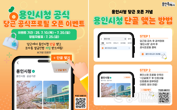 [크기변환]3. 용인시청 당근 공식 프로필 단골맺기 이벤트 홍보물.png