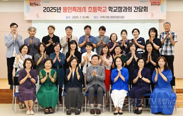 [크기변환]7-1. 10일 수지구청 대회의실에서 열린 간담회에 참석한 이상일 시장과 김희정 교육장, 교장들이 기념사진을 촬영하고 있다.jpg