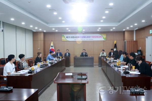 [크기변환]제1기 이천시의회 의정모니터단 역량강화 교육_1.JPG