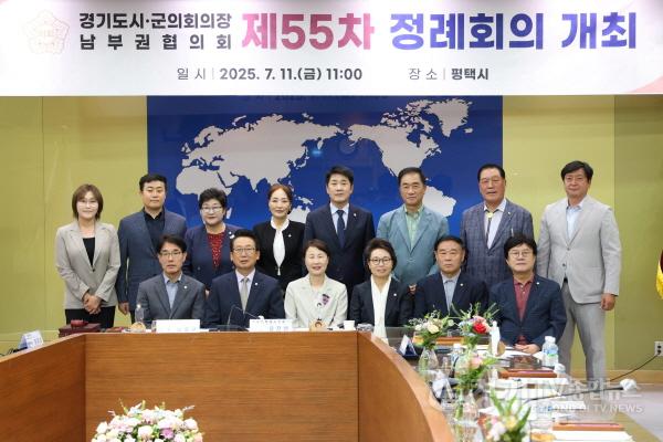 [크기변환][사진4] 20250711 경기도시군의회의장 남부권협의회 제55차 정례회의.jpg