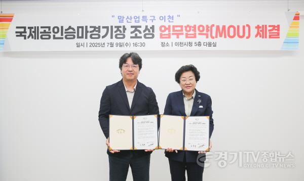 [크기변환]2. 이천시, 국제공인승마경기장 조성…300억 원 민자유치 쾌거1.jpg