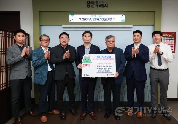 [크기변환]6. 용인특례시에 수원·용인 새마을금고 이사장·실무책임자 협의회와 16개 새마을금고가 이웃돕기 성금을 기탁했다. (1).jpg