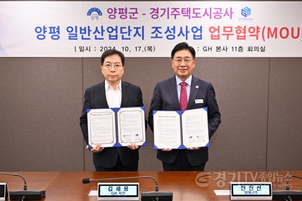 [크기변환]2024.10.17 양평 양동 일반산업단지 조성사업 업무협약(MOU)1.jpg