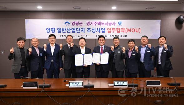 사본 -2024.10.17 양평 양동 일반산업단지 조성사업 업무협약(MOU)2.jpg