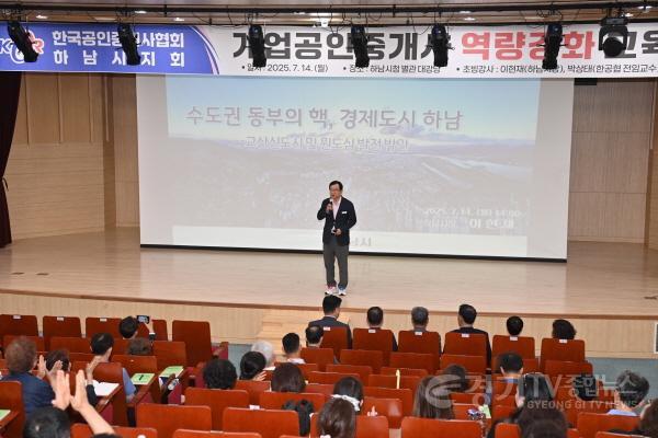 [크기변환](사진2)“수도권 동부의 핵, 하남이 뜬다”… 이현재 시장, 공인중개사협회 특강.jpg