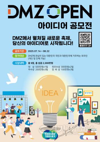 [크기변환](수정)DMZ+OPEN아이디어+공모전 (1).jpg
