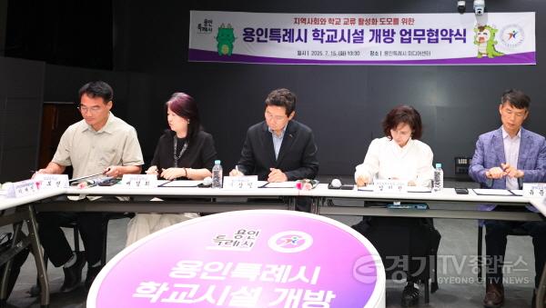 [크기변환]7-1. 15일 용인미디어센터에서 용인특례시 학교시설 개방 업무협약식이 열렸다..jpg