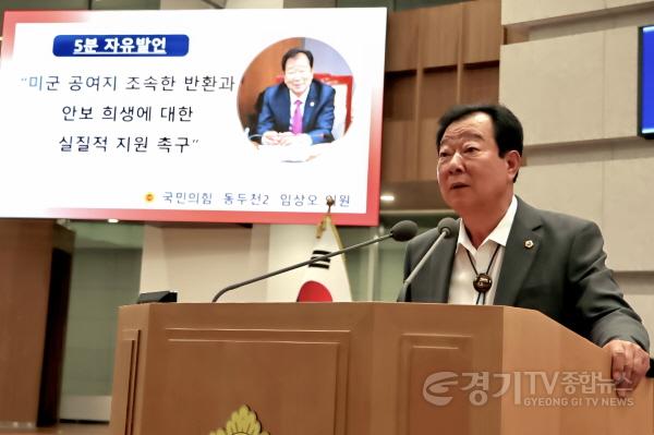 [크기변환]250715 임상오 의원, “국가안보 희생에 걸맞은 실질적 보상 이뤄져야”.jpg