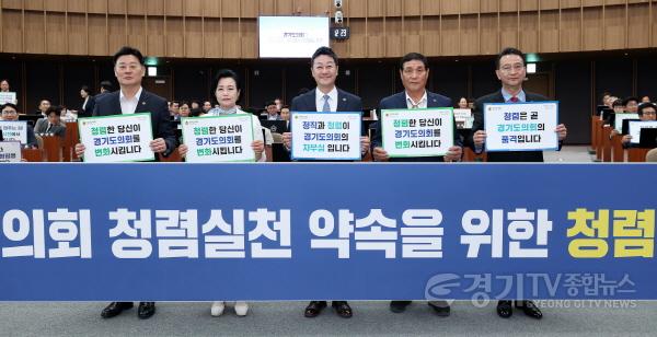 [크기변환]250715 경기도의회, 청렴 서약·제도 정비로 도민 신뢰 회복 총력 (1).jpg