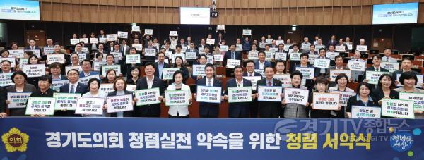 [크기변환]250715 경기도의회, 청렴 서약·제도 정비로 도민 신뢰 회복 총력 (4).jpg