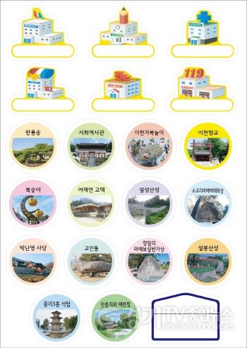 [크기변환]1. 이천시 역사와 함께 배우는 도로명주소 연계 교육2 교육스티커.jpg