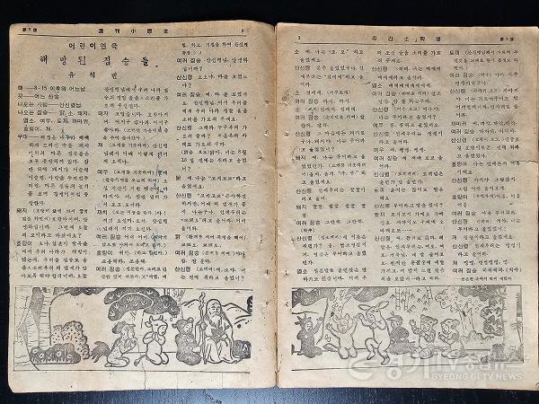 [크기변환]어린이 희곡 「해방된 짐승들」(경기도어린이박물관 소장 자료).jpg